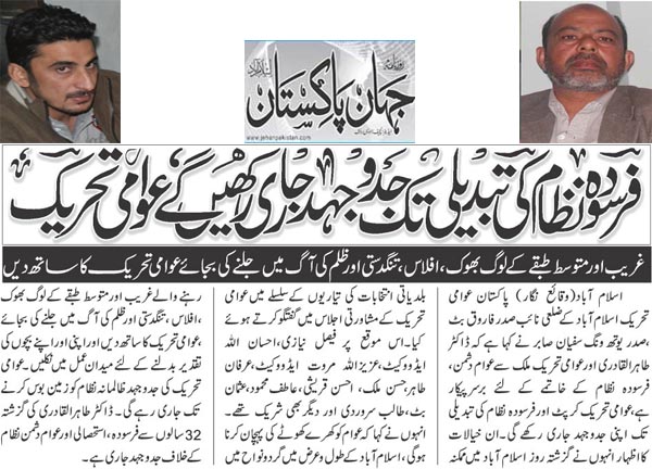 Minhaj-ul-Quran  Print Media CoverageDaily Jenhapakistan Page 3